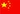 中文 (中国)